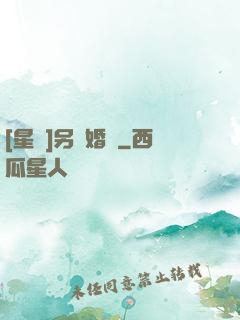 [星際]另類婚約